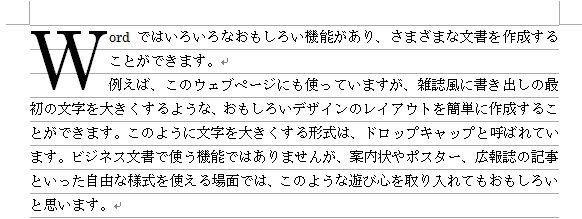 ドロップキャップが設定されたイメージ