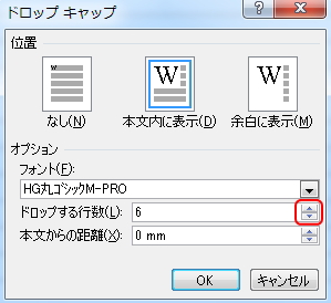 「ドロップキャップ」画面のイメージ