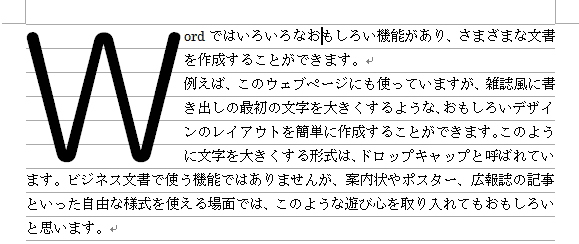 ドロップキャップの設定を変更したイメージ