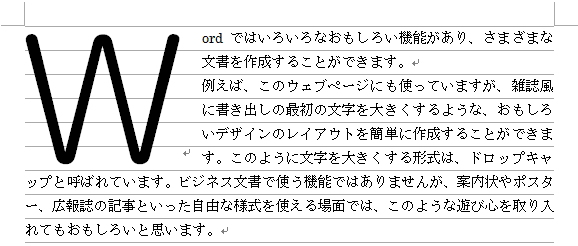 ドロップキャップの設定を変更したイメージ