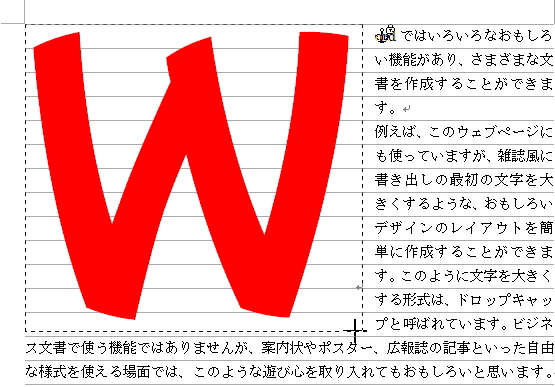 ドロップキャップの書式を変更したイメージ