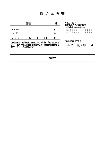 表で作成した証明書のイメージ