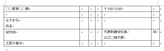 表のセルに文字を入力したイメージ