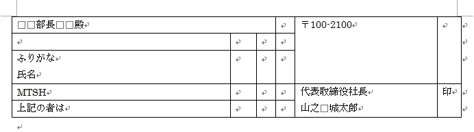 表の罫線を削除したイメージ