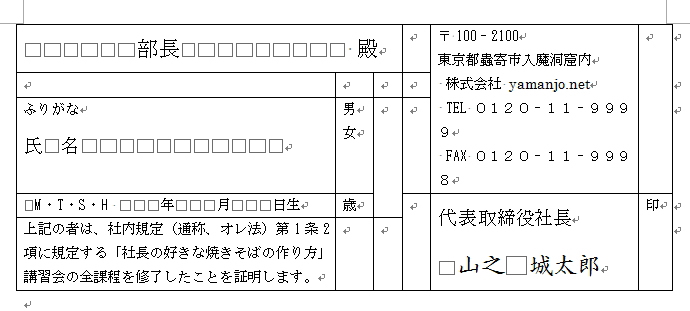 表のセルに文字をすべて入力したイメージ