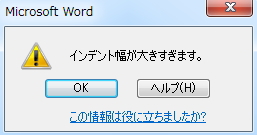 「インデント幅が大きすぎます」というエラー表示