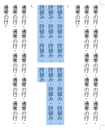 「段組み」のイメージ