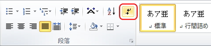 「編集記号の表示／非表示」ボタンのイメージ