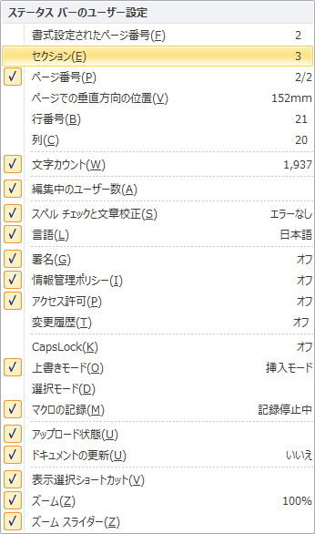 ステータスバーを右クリックしたイメージ