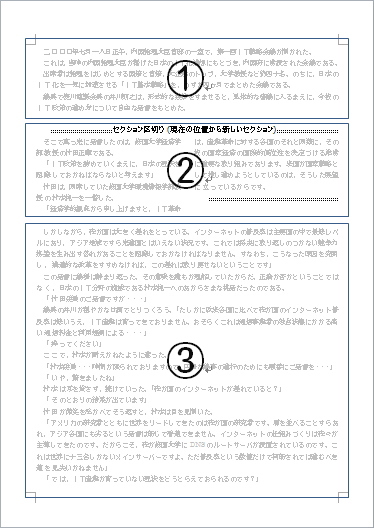 3つのセクションに区切られたイメージ図