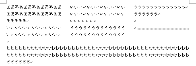 3段の段組みのイメージ