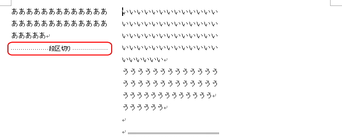 「段区切り」を行ったイメージ