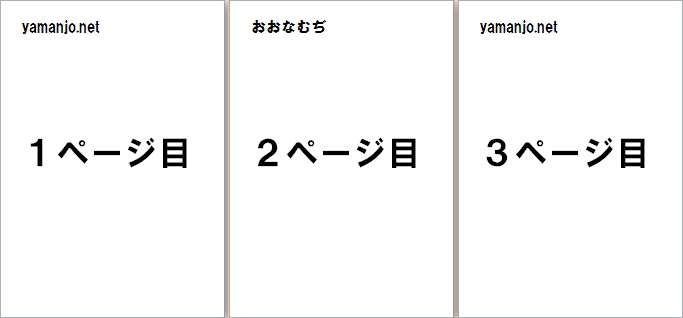 印刷プレビューのイメージ