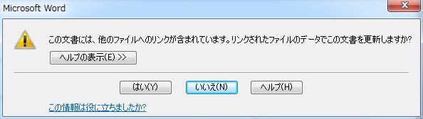 自動更新に設定したときのメッセージのイメージ。Wordを起動するたびにこのメッセージが表示される。 自動更新に設定したときのメッセージのイメージ