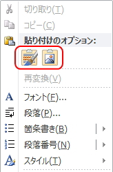 右クリックメニューのイメージ。「貼り付けのオプション」にアイコンが2種類しか表示されていない。 右クリックメニューのイメージ
