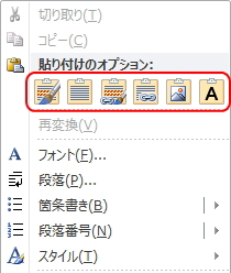 右クリックメニューのイメージ。「貼り付けのオプション」に6種類のアイコンが表示されている。 右クリックメニューのイメージ