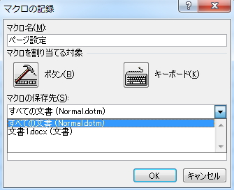 「マクロの記録」画面のイメージ