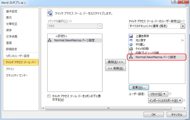 「Wordのオプション」画面のイメージ