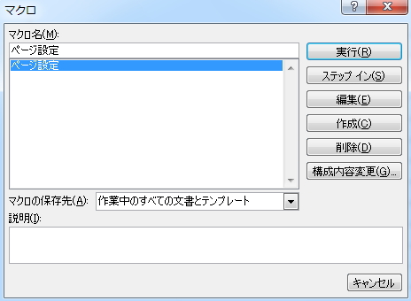 「マクロ」画面のイメージ