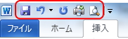 「クイックアクセスツールバー」のイメージ 「クイックアクセスツールバー」のイメージ