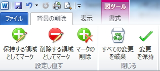 「背景の削除」タブのイメージ 「背景の削除」タブのイメージ