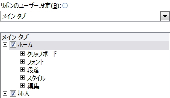 「Wordのオプション」画面のイメージ。「リボンのユーザー設定」画面の「ホーム」タブのツリーを展開表示している。 「Wordのオプション」画面のイメージ