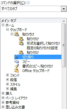 「コマンドの選択」のリストメニューのイメージ。「すべてのタブ」を選択している。 「コマンドの選択」のリストメニューのイメージ