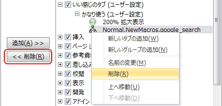 「削除」ボタンと右クリックメニューのイメージ 「削除」ボタンと右クリックメニューのイメージ