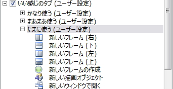 グループを追加したイメージ。「よく使う」、「まあまあ使う」、「たまに使う」の3つのグループを作成している。 グループを追加したイメージ