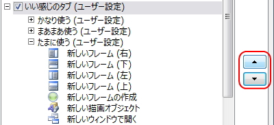 「Wordのオプション」画面の三角矢印ボタンのイメージ。タブの位置を一番上に移動している。 「Wordのオプション」画面の三角矢印ボタンのイメージ