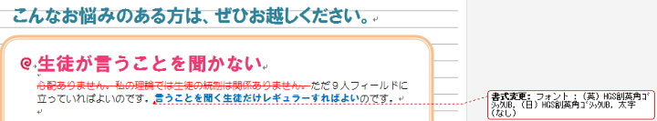 変更履歴が記録されているイメージ