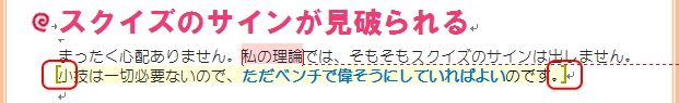 例外として編集が許可された記号のイメージ
