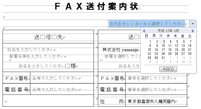 コンテンツコントロールのサンプル文書のイメージ