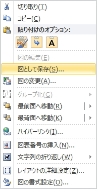 右クリックメニューのイメージ。「図として保存」を選択している。 右クリックメニューのイメージ