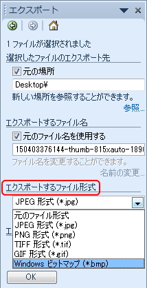 「エクスポート」メニューのイメージ 「エクスポート」メニューのイメージ