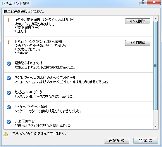 「ドキュメント検査」画面に検査結果が表示されたイメージ 「ドキュメント検査」画面のイメージ