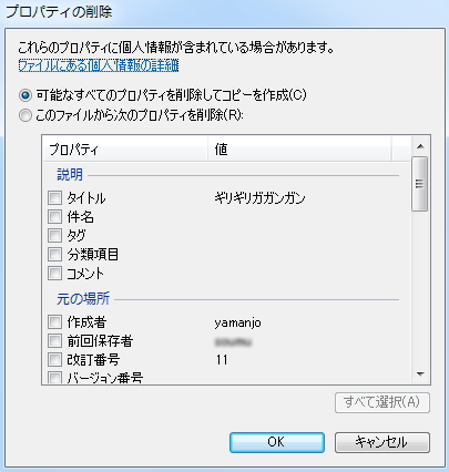 「プロパティの削除」画面のイメージ。「可能なすべてのプロパティを削除してコピーを作成」が選択されている。 「プロパティの削除」画面のイメージ