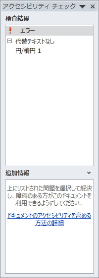 「アクセシビリティチェック」のエラー表示のイメージ。「代替テキストなし」と表示されている。 「アクセシビリティチェック」のエラー表示のイメージ