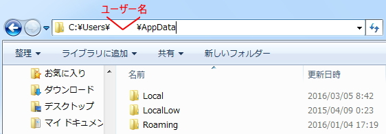 「AppData」フォルダを開いたイメージ